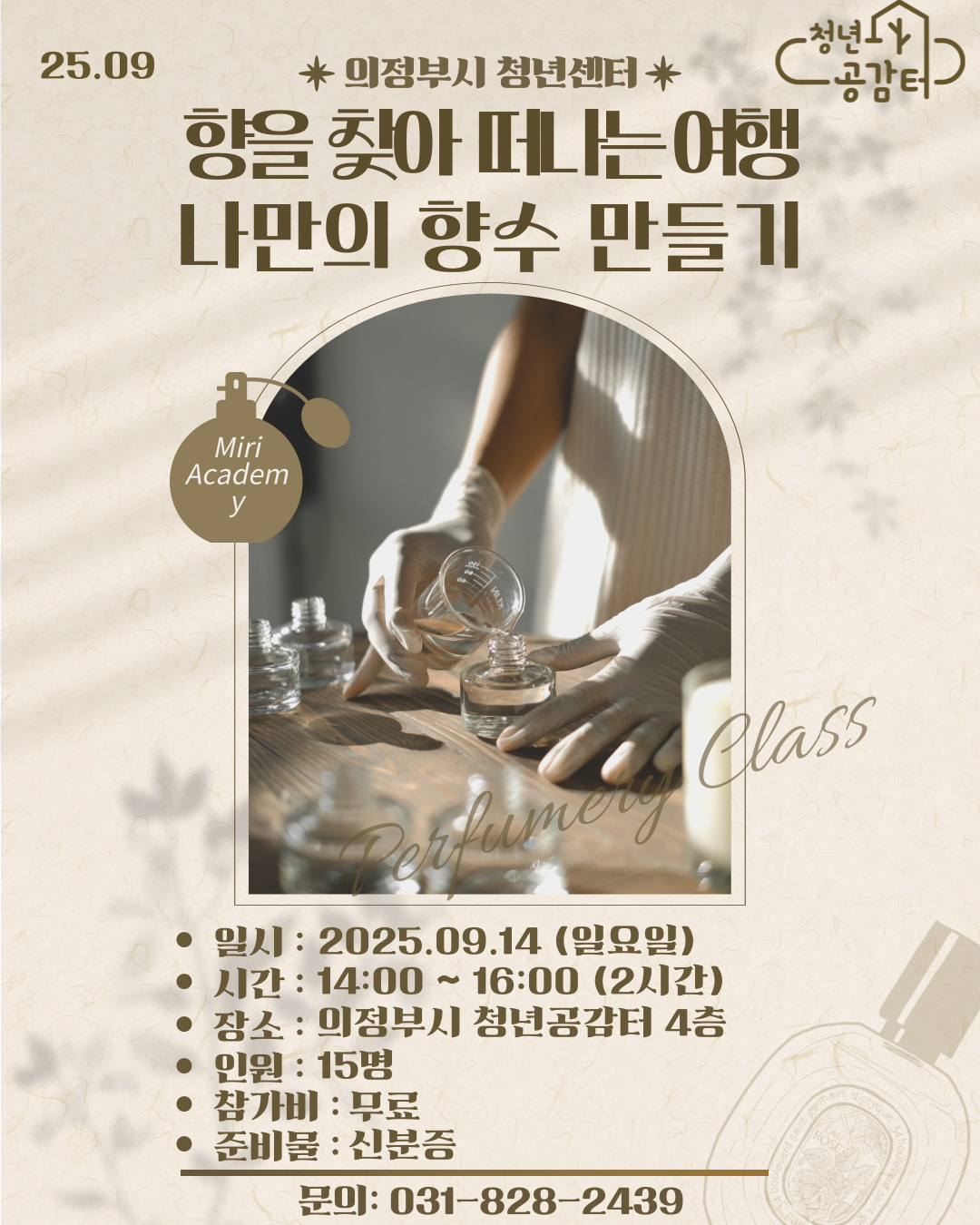 향수 만들기(1).png